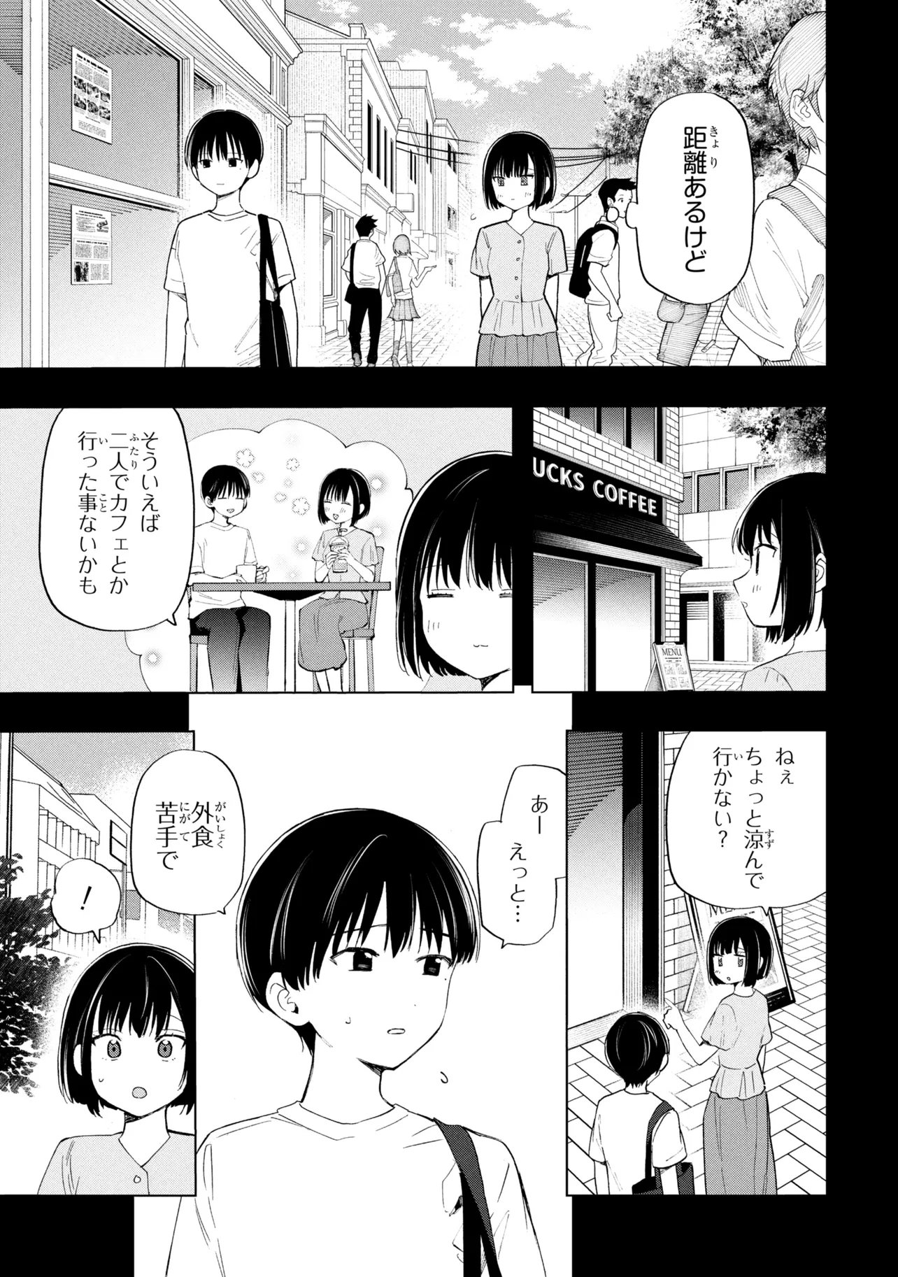 落ちない汚れを僕は何と呼べばよかったのか 第18話 - Page 13