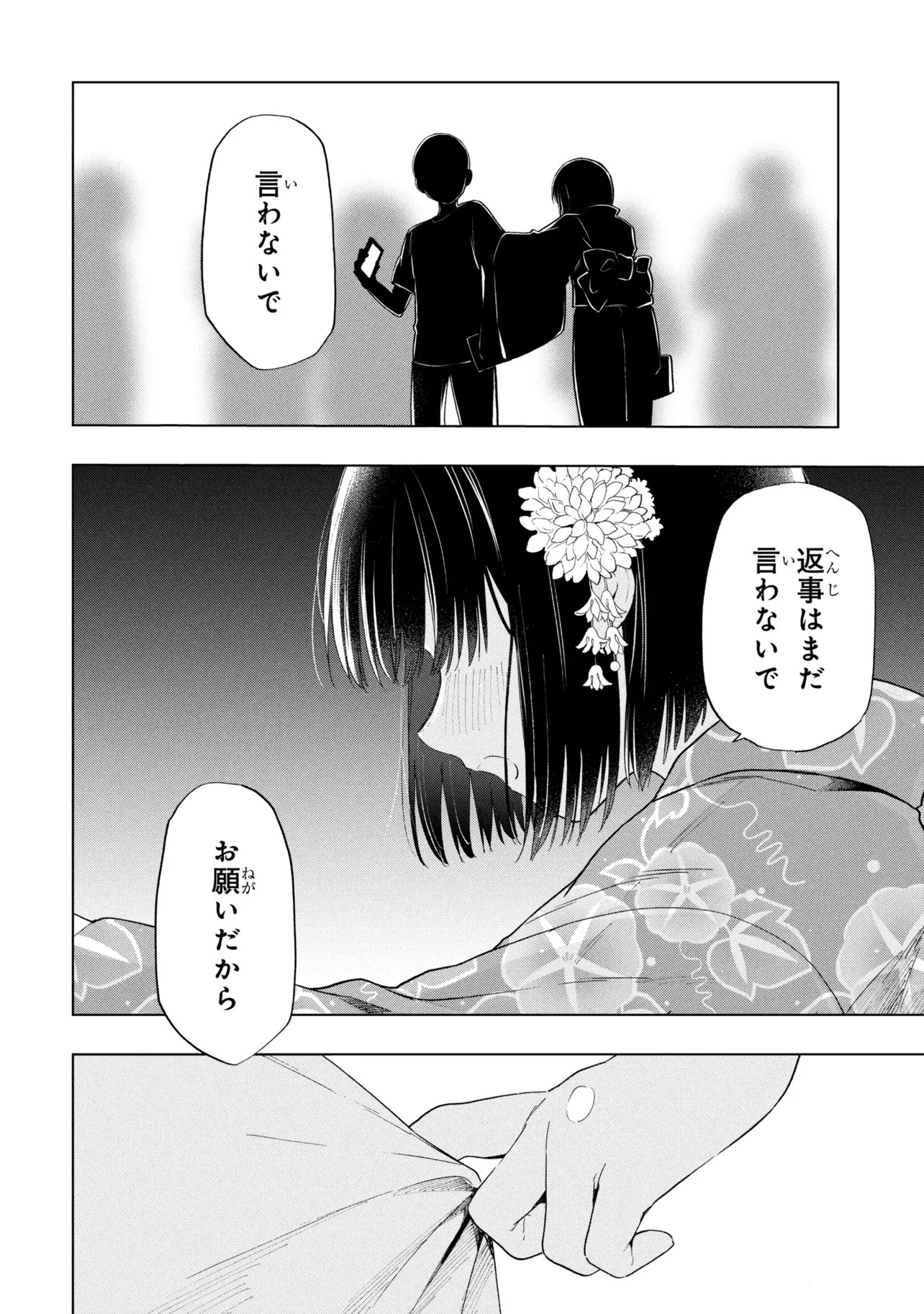 落ちない汚れを僕は何と呼べばよかったのか 第18話 - Page 28