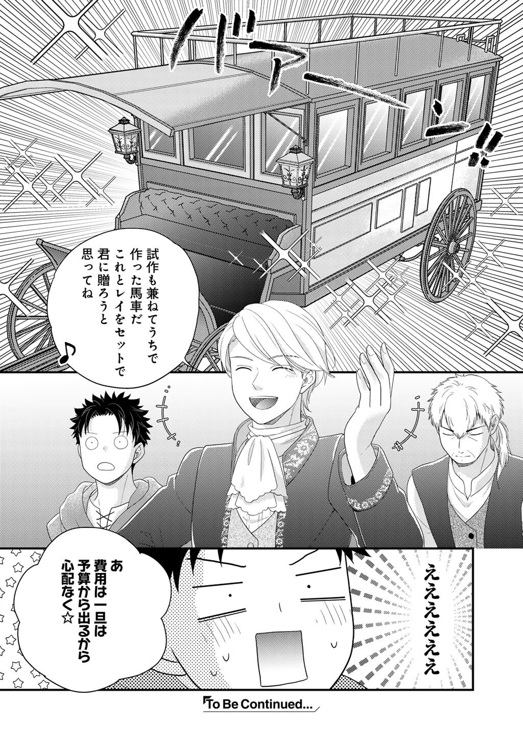 異世界に来たみたいだけど如何すれば良いのだろう 社畜 のマイペース冒険記 第42話 - Page 24
