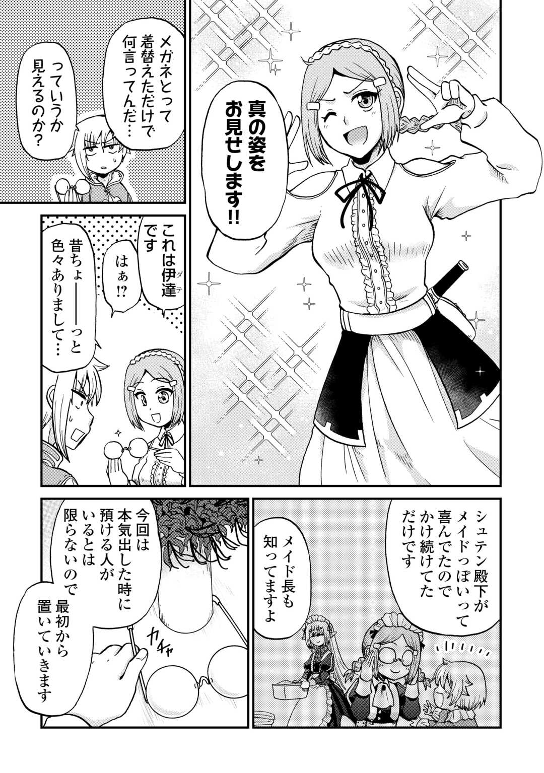 前世は剣帝。今生クズ王子 第59話 - Page 11