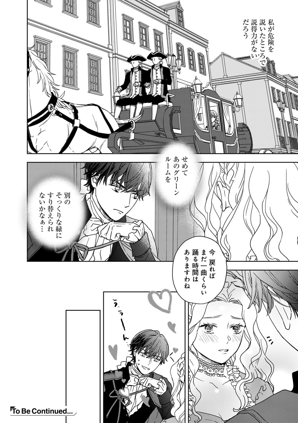 不自由な異世界を改革します 第4話 - Page 24