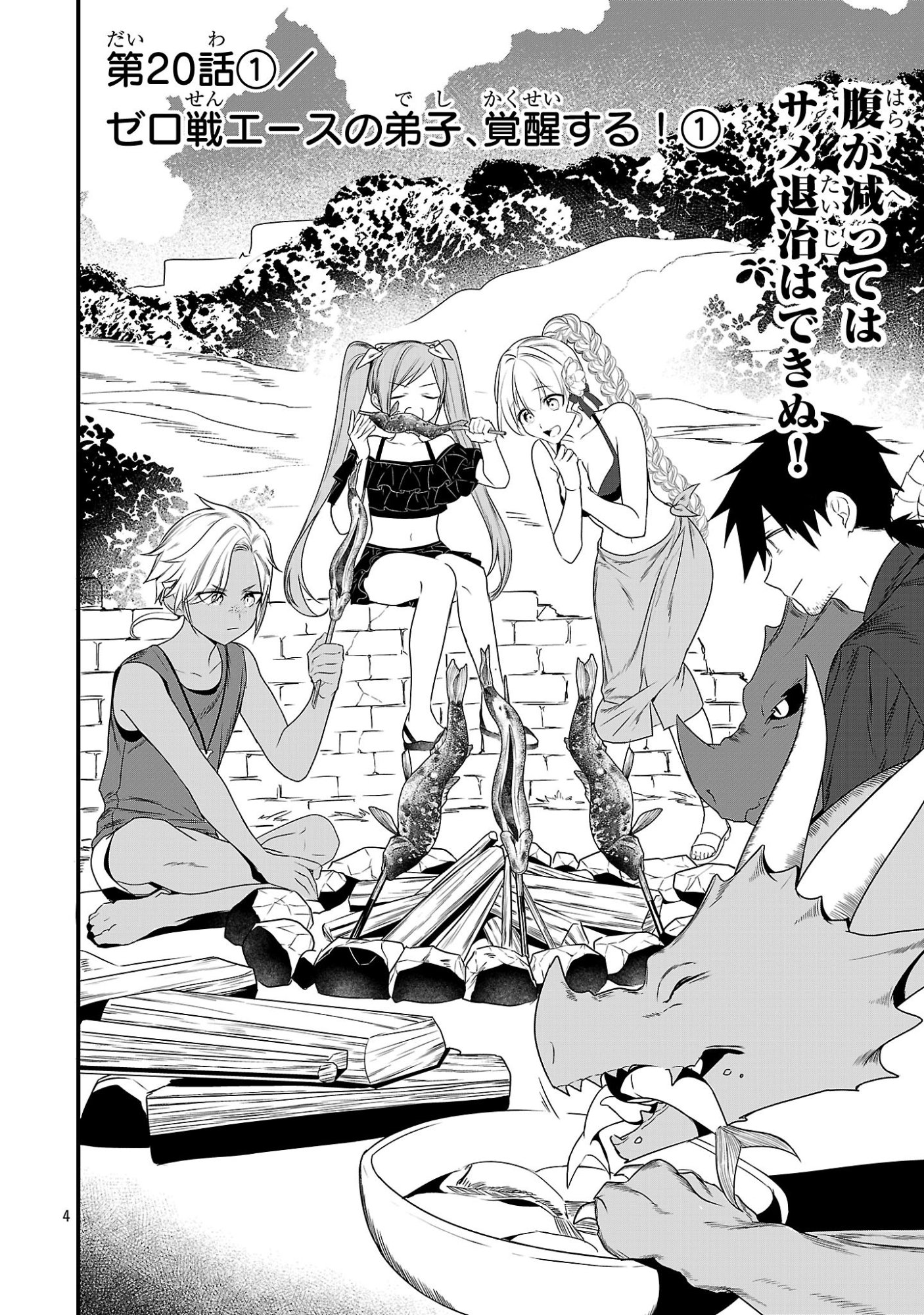 ゼロ戦エース、異世界で最強の竜騎士になる 第20.1話 - Page 4