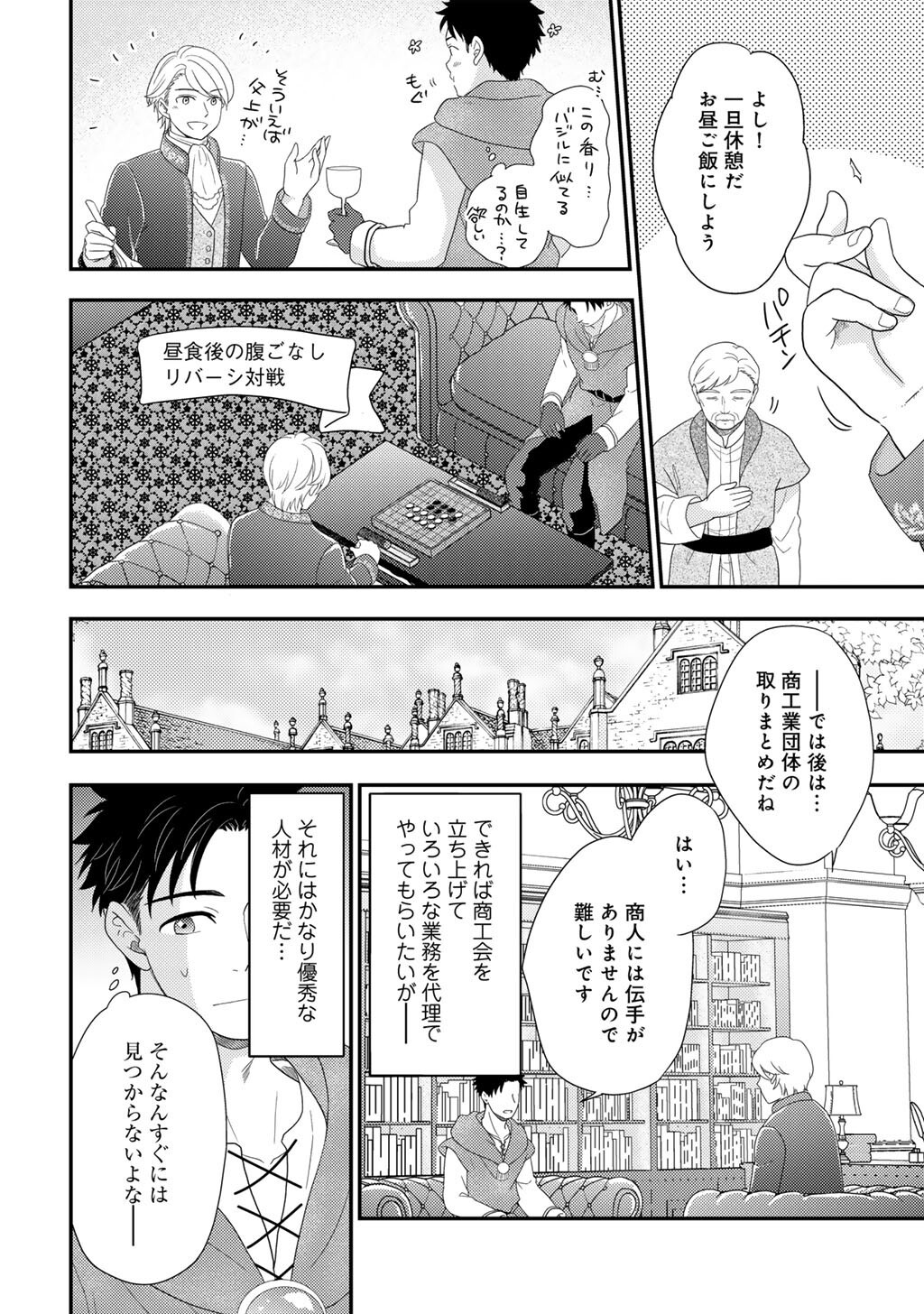 異世界に来たみたいだけど如何すれば良いのだろう 社畜 のマイペース冒険記 第42話 - Page 18