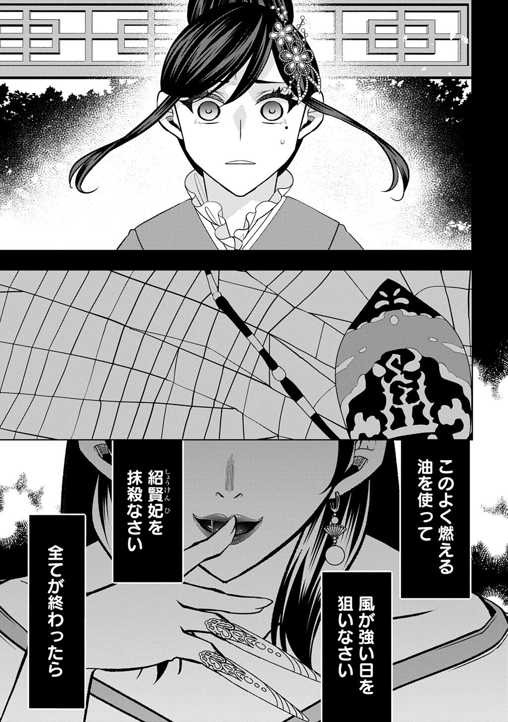 後宮の忘却妃 輪廻の華は官女となりて返り咲く 第14.2話 - Page 18