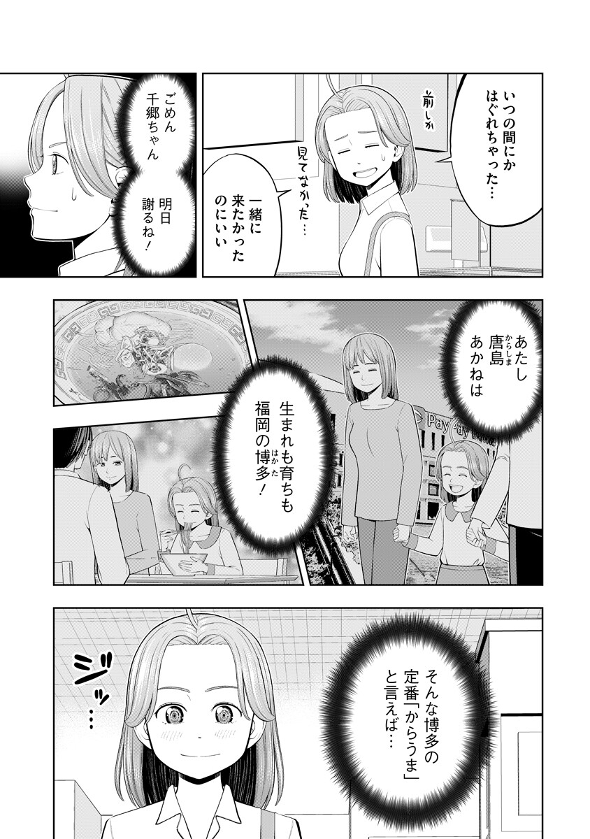 からうま大好き唐島さん 第4話 - Page 3