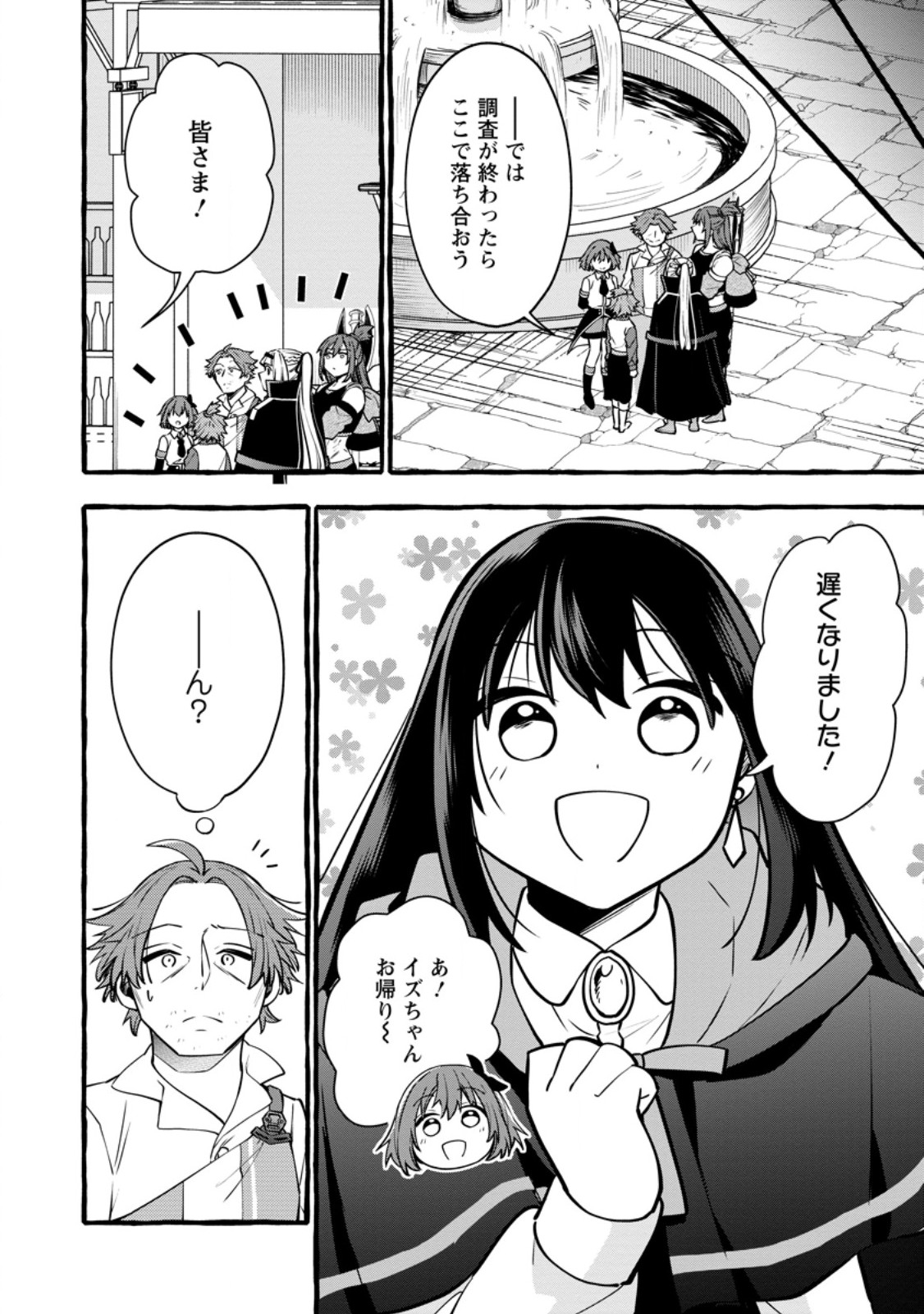 追放されたおっさん鍛冶師、なぜか伝説の大名工になる 昔おもちゃの武器を造ってあげた子供たちが全員英雄になっていた 第24.2話 - Page 4