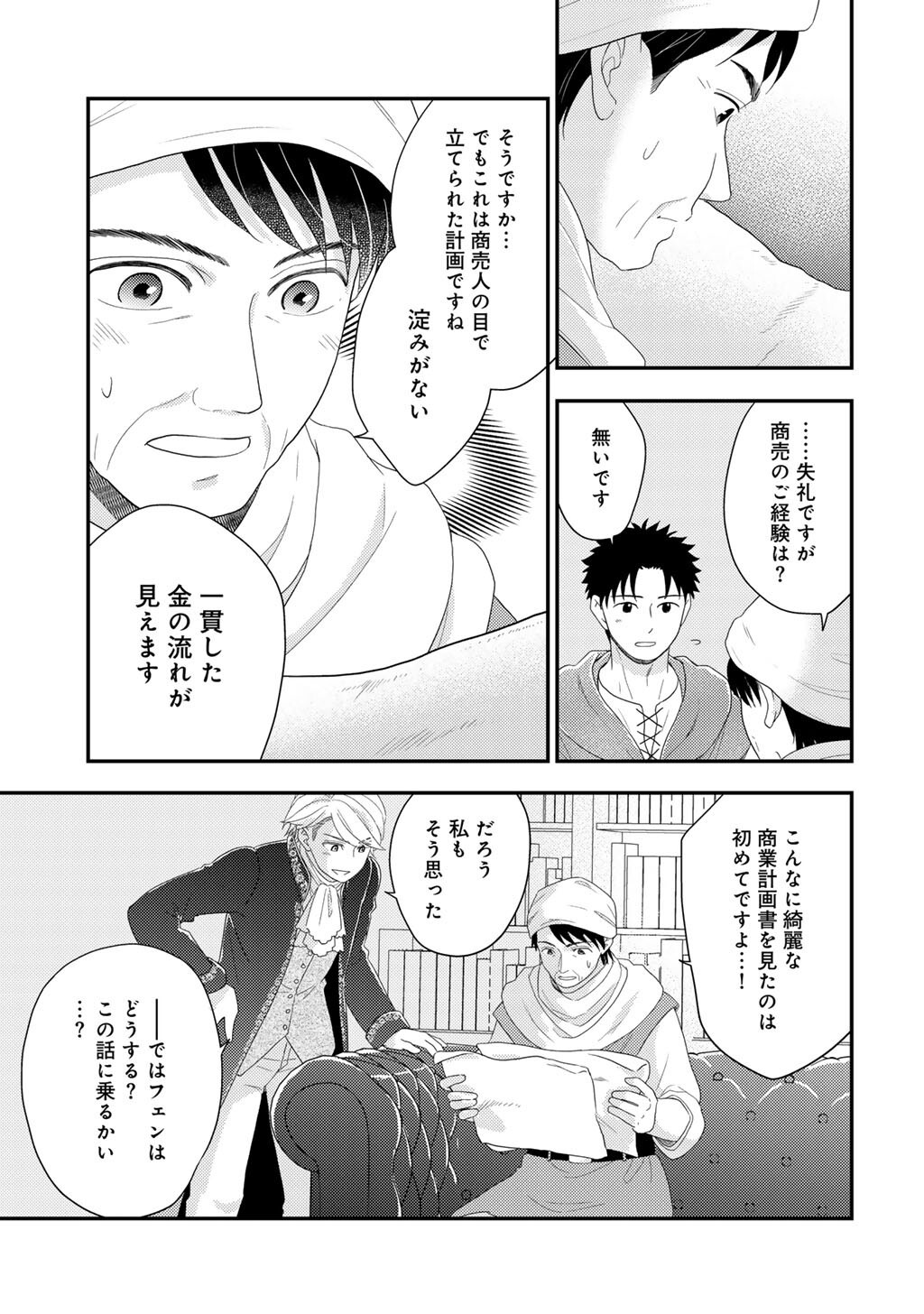 異世界に来たみたいだけど如何すれば良いのだろう 社畜 のマイペース冒険記 第42話 - Page 21