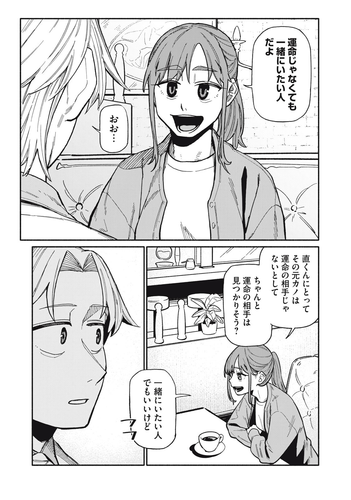 僕はあの夜あの子と 第25話 - Page 7