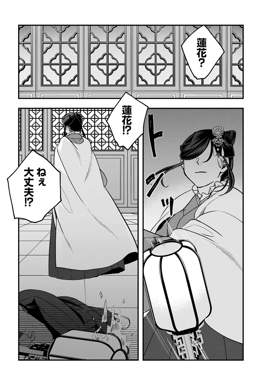 後宮の忘却妃 輪廻の華は官女となりて返り咲く 第14.2話 - Page 5
