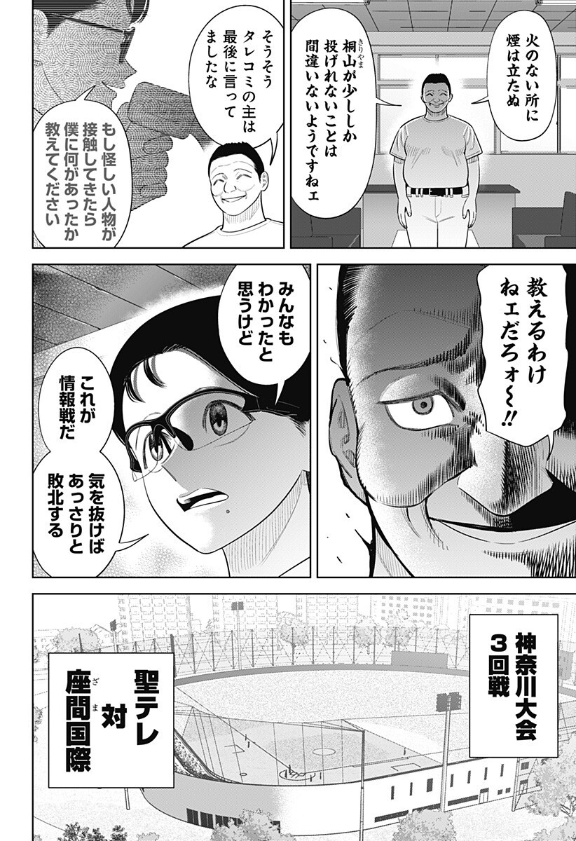 サンキューピッチ 第48話 - Page 12