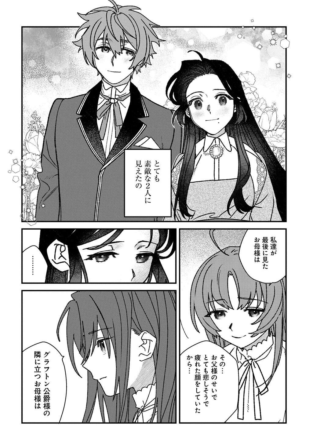 優等生だった子爵令嬢は、恋を知りたい。 第10.6話 - Page 3