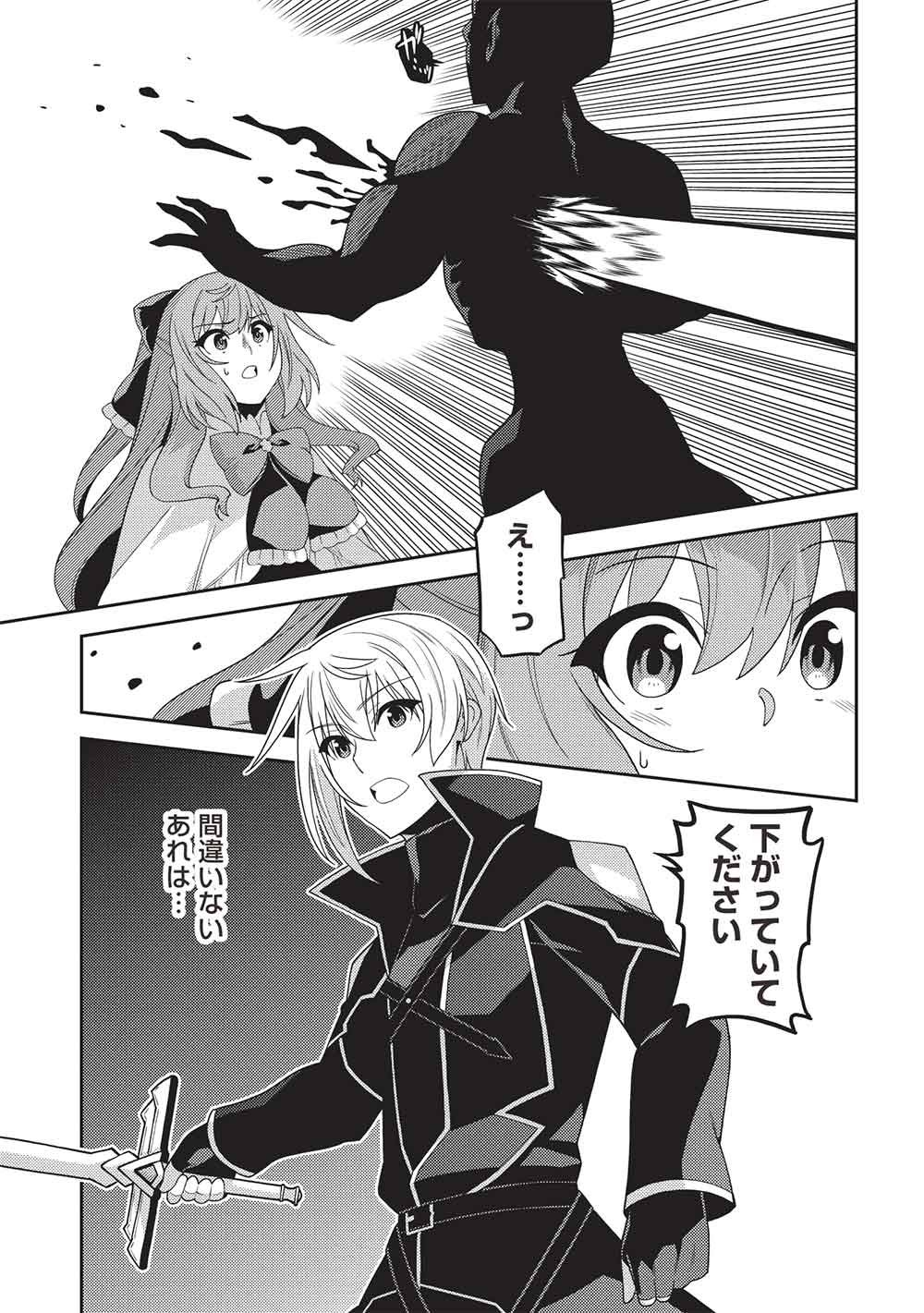 精霊幻想記 ～こんな世界で出会えた君に～ 第68話 - Page 25