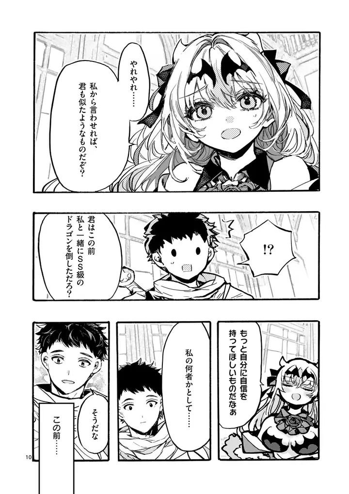 闇堕ち勇者の背信配信 追放され、隠しボス部屋に放り込まれた結果、ボスと探索者狩り配信を始める 第13.2話 - Page 2