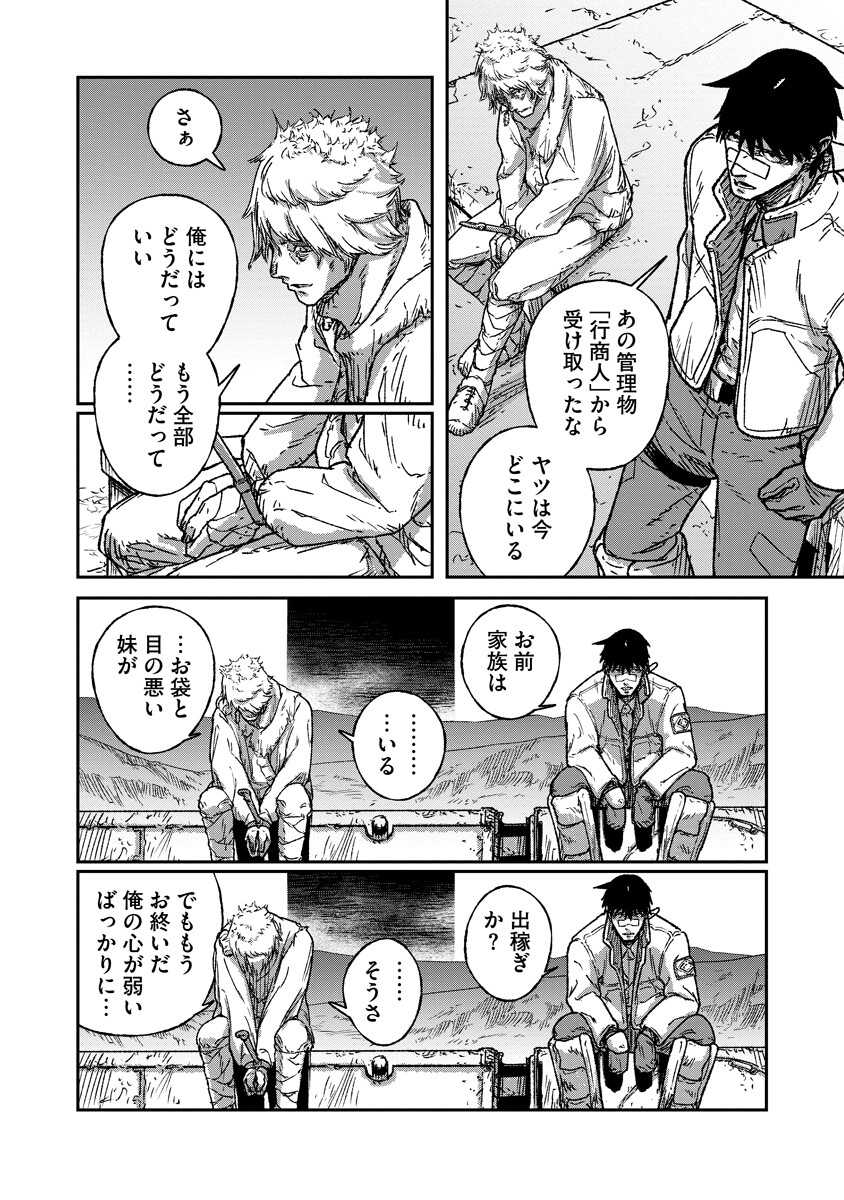 天蓋のヴォールト 第7.2話 - Page 17