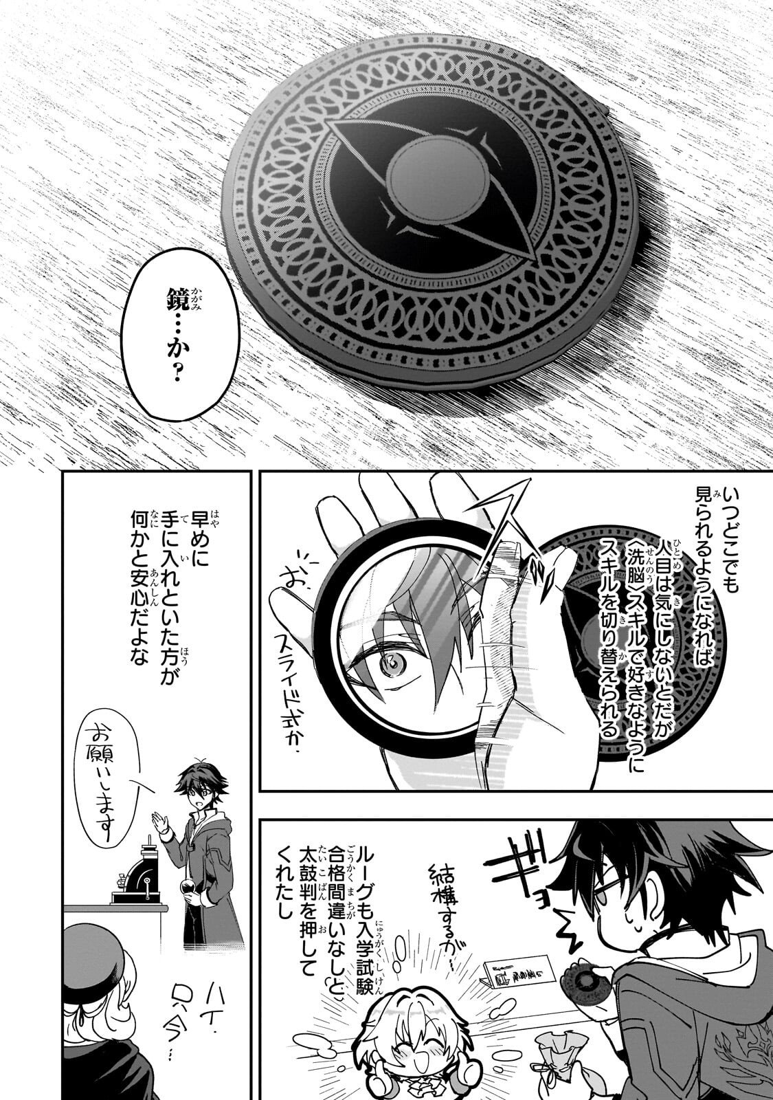 スキルがバレたら処刑されるので健全誠実に生きようとしたら、なぜか美少女たちに愛されている件について 第4.2話 - Page 3