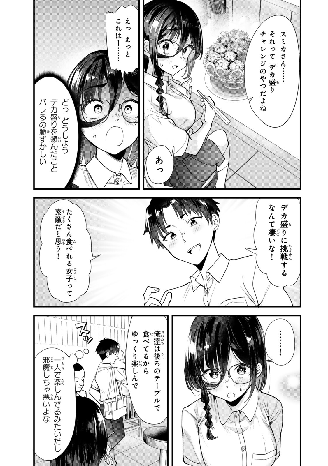 地元のいじめっ子達に仕返ししようとしたら、別の戦いが始まった。 第81.1話 - Page 7