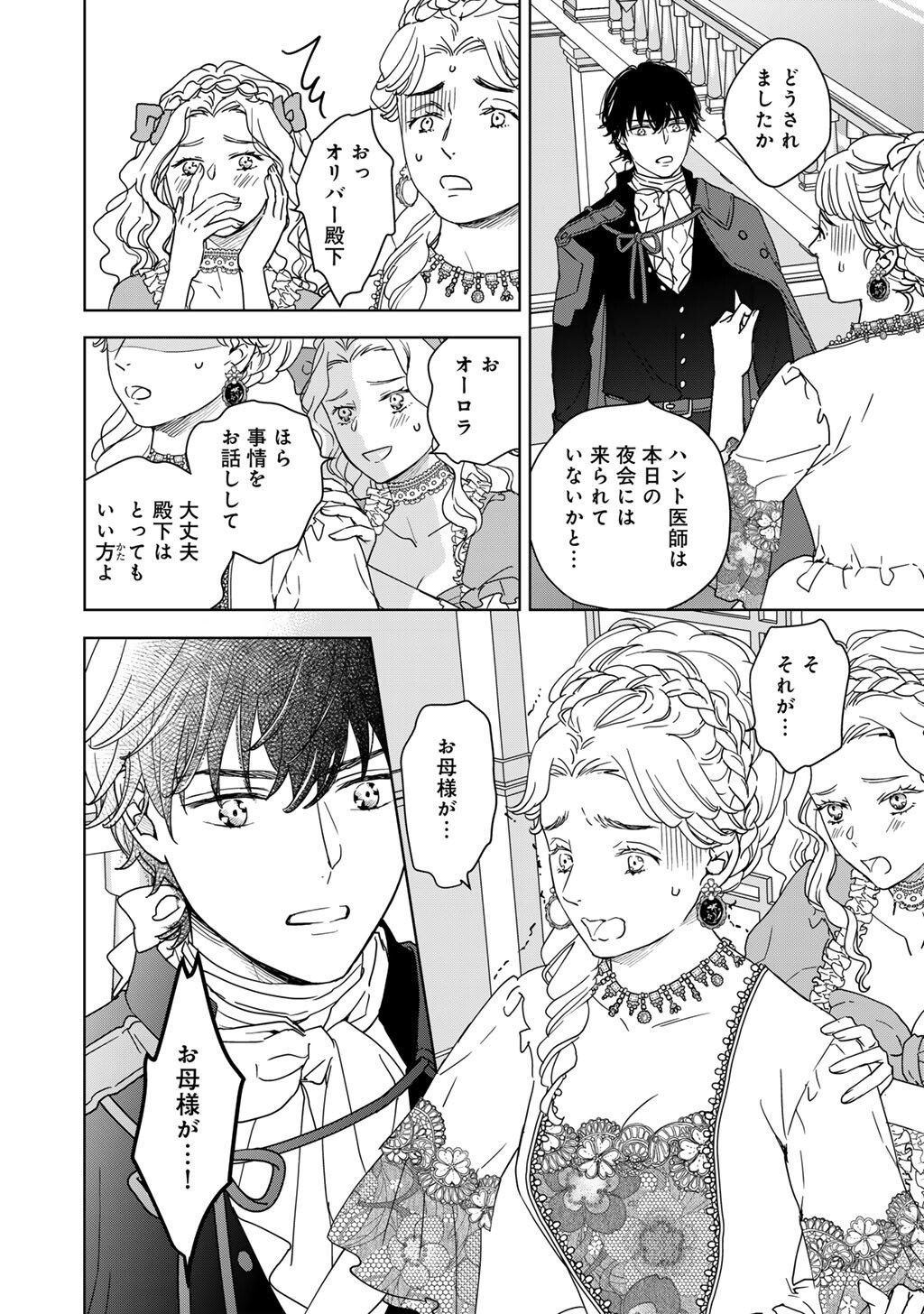 不自由な異世界を改革します 第4話 - Page 14