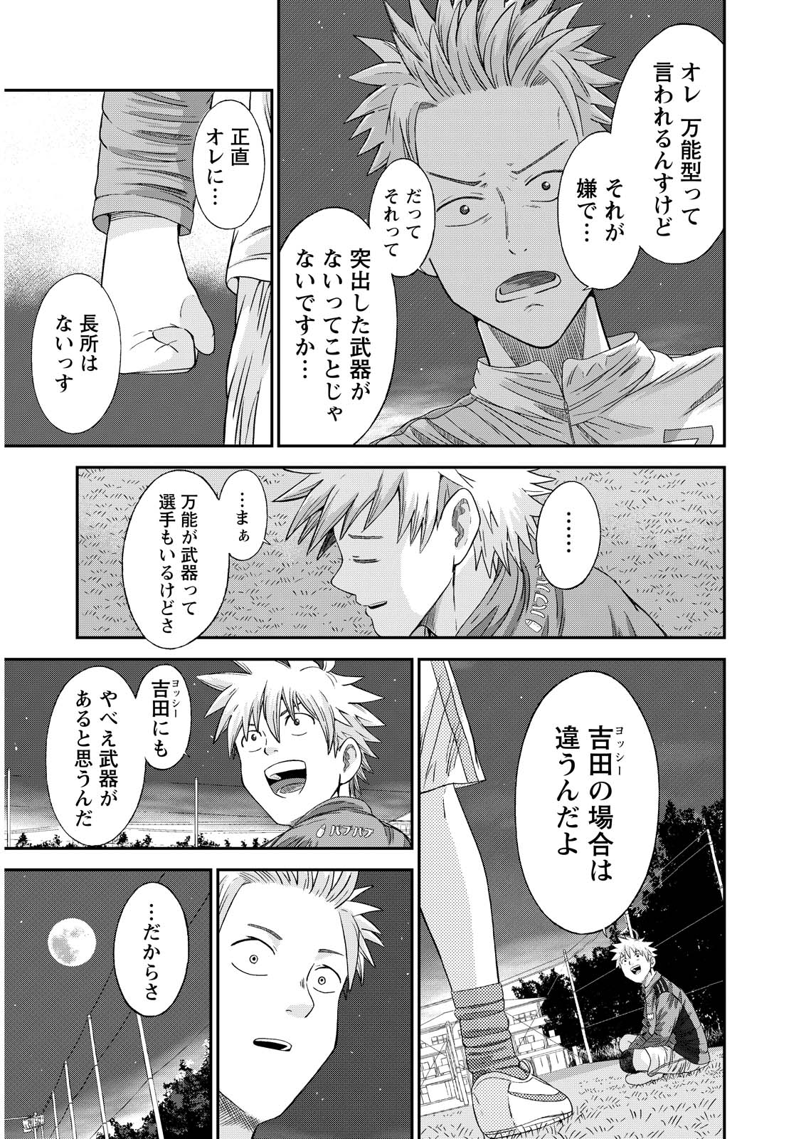 ヴィトーリアの監督 第10話 - Page 22