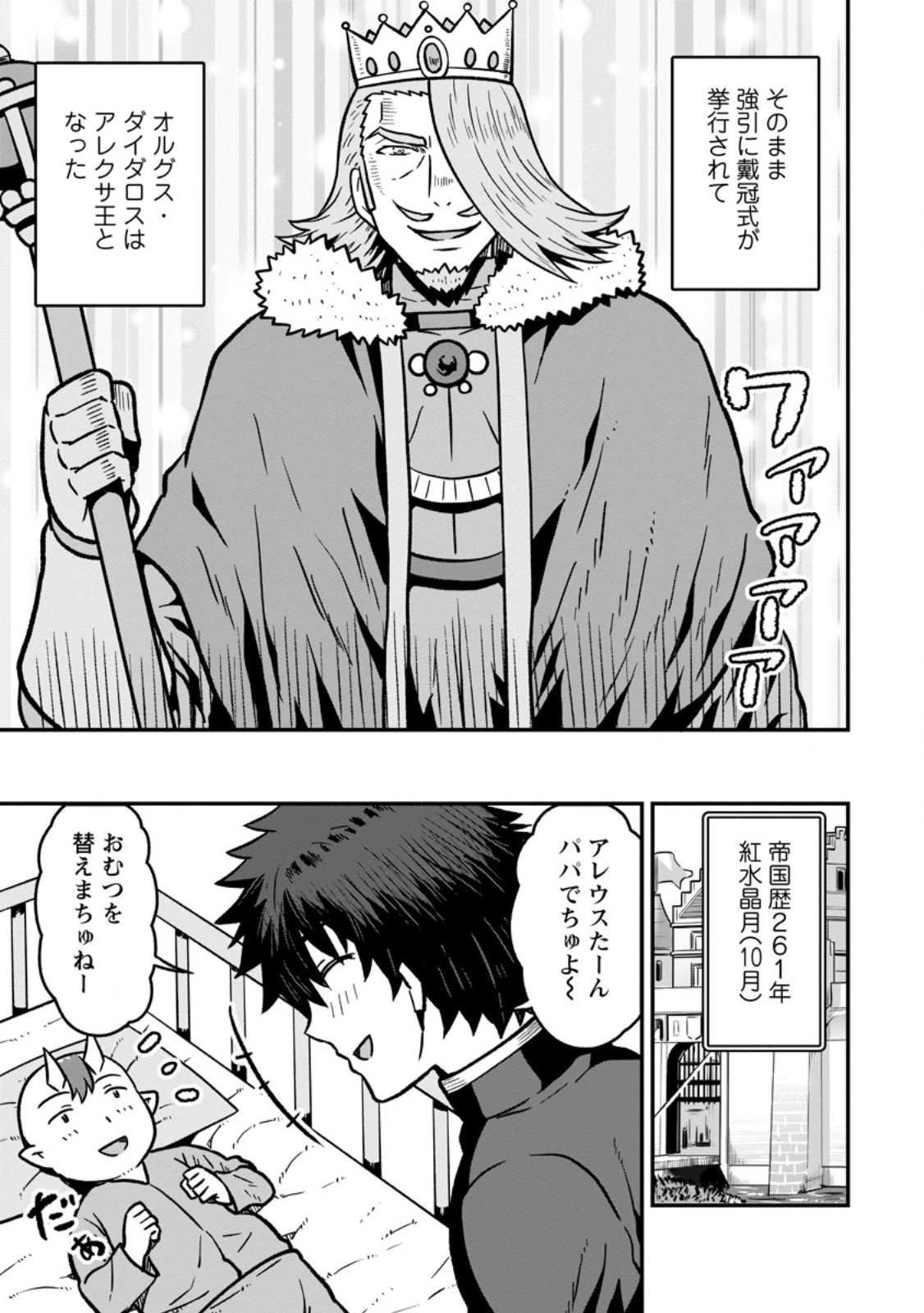 異世界最強の嫁ですが、夜の戦いは俺の方が強いようです 知略を活かして成り上がるハーレム戦記 第33.1話 - Page 3