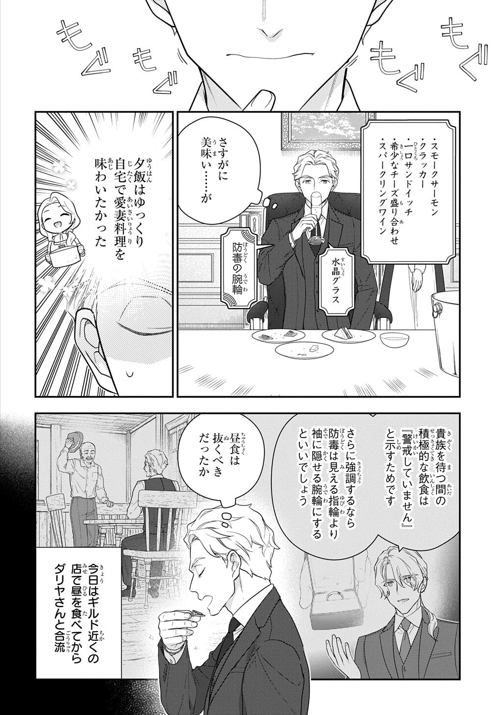 魔導具師ダリヤはうつむかない 第54.1話 - Page 2