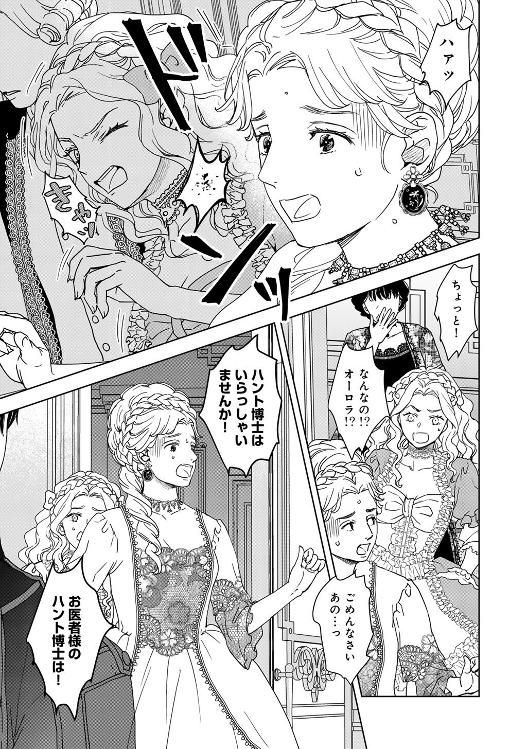 不自由な異世界を改革します 第4話 - Page 13