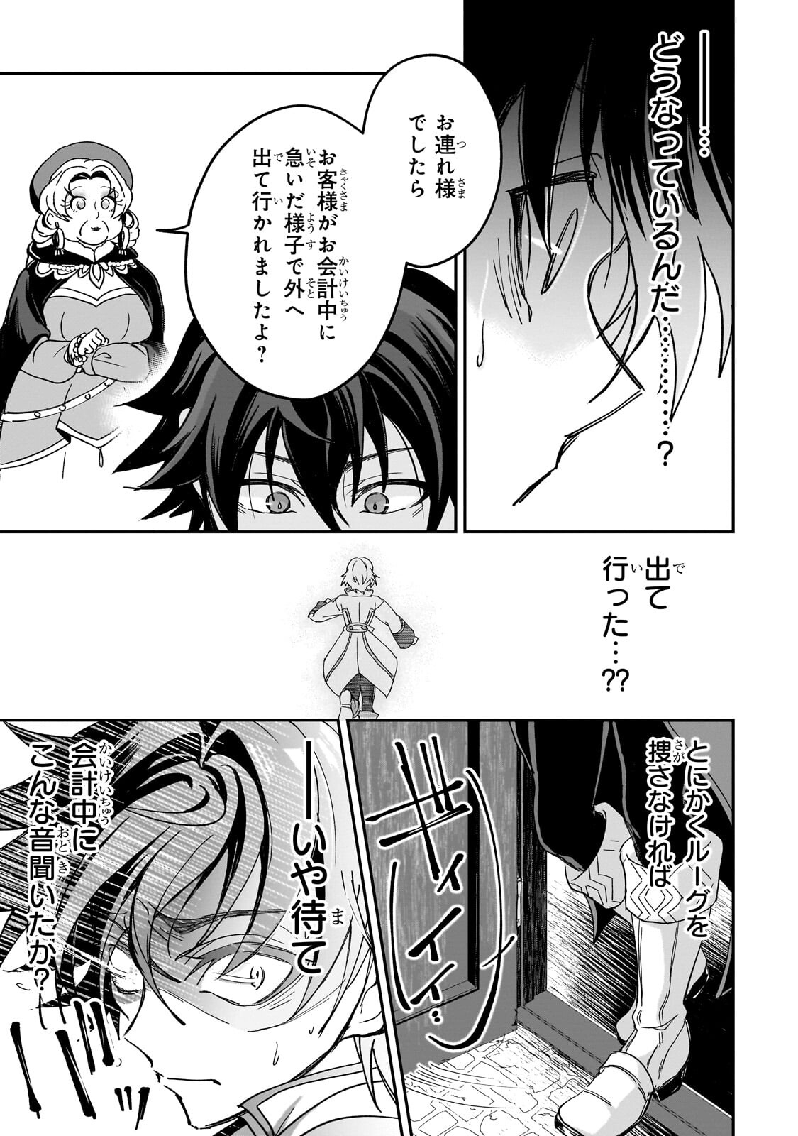 スキルがバレたら処刑されるので健全誠実に生きようとしたら、なぜか美少女たちに愛されている件について 第4.2話 - Page 6