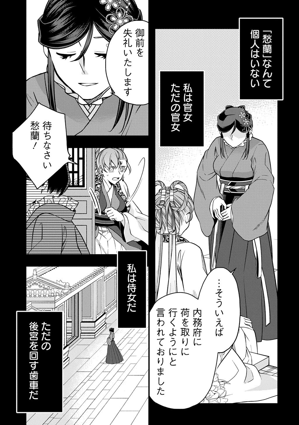 後宮の忘却妃 輪廻の華は官女となりて返り咲く 第14.2話 - Page 16