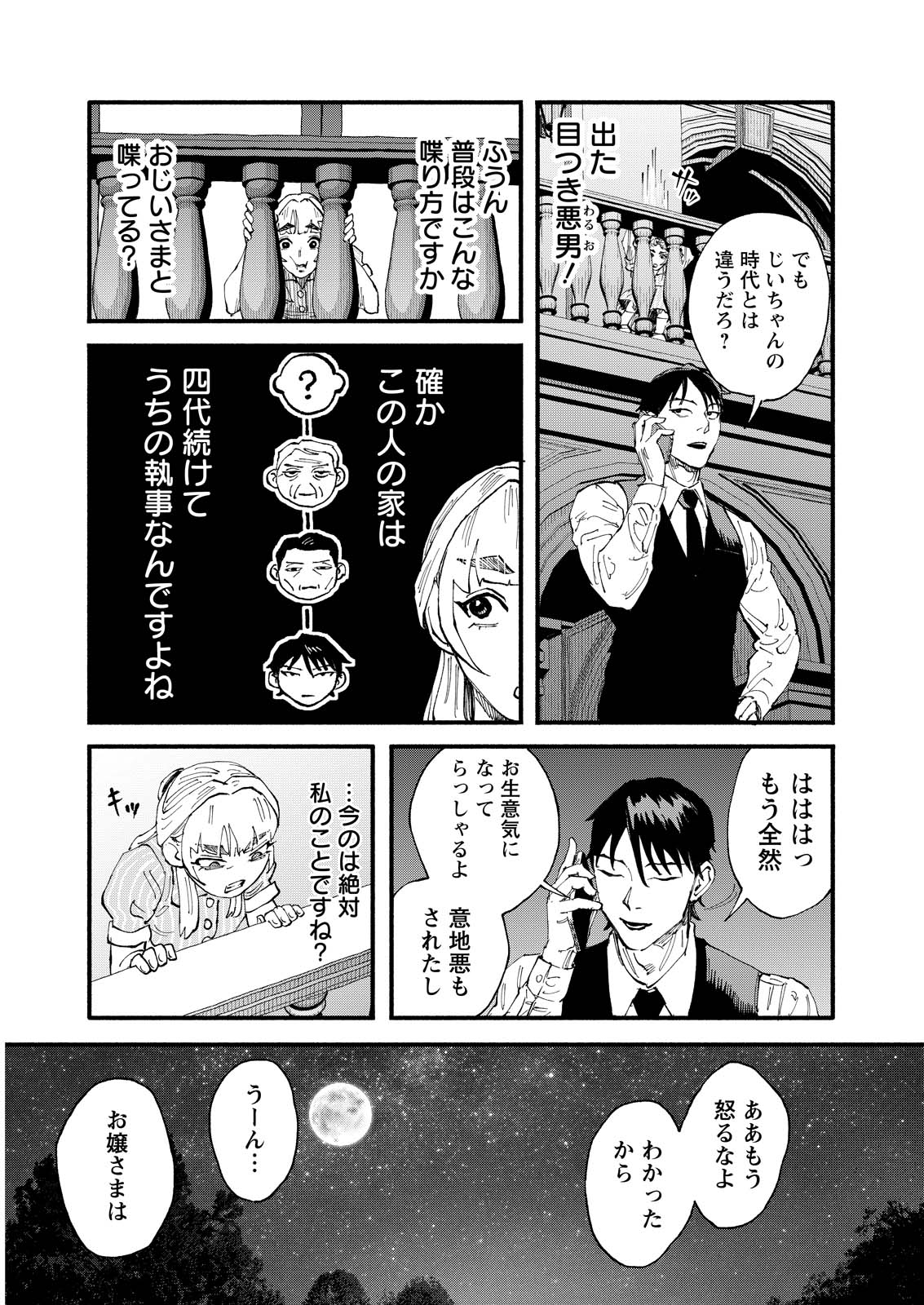 お紅茶・オブ・ザ・リビングデッド 第10話 - Page 19