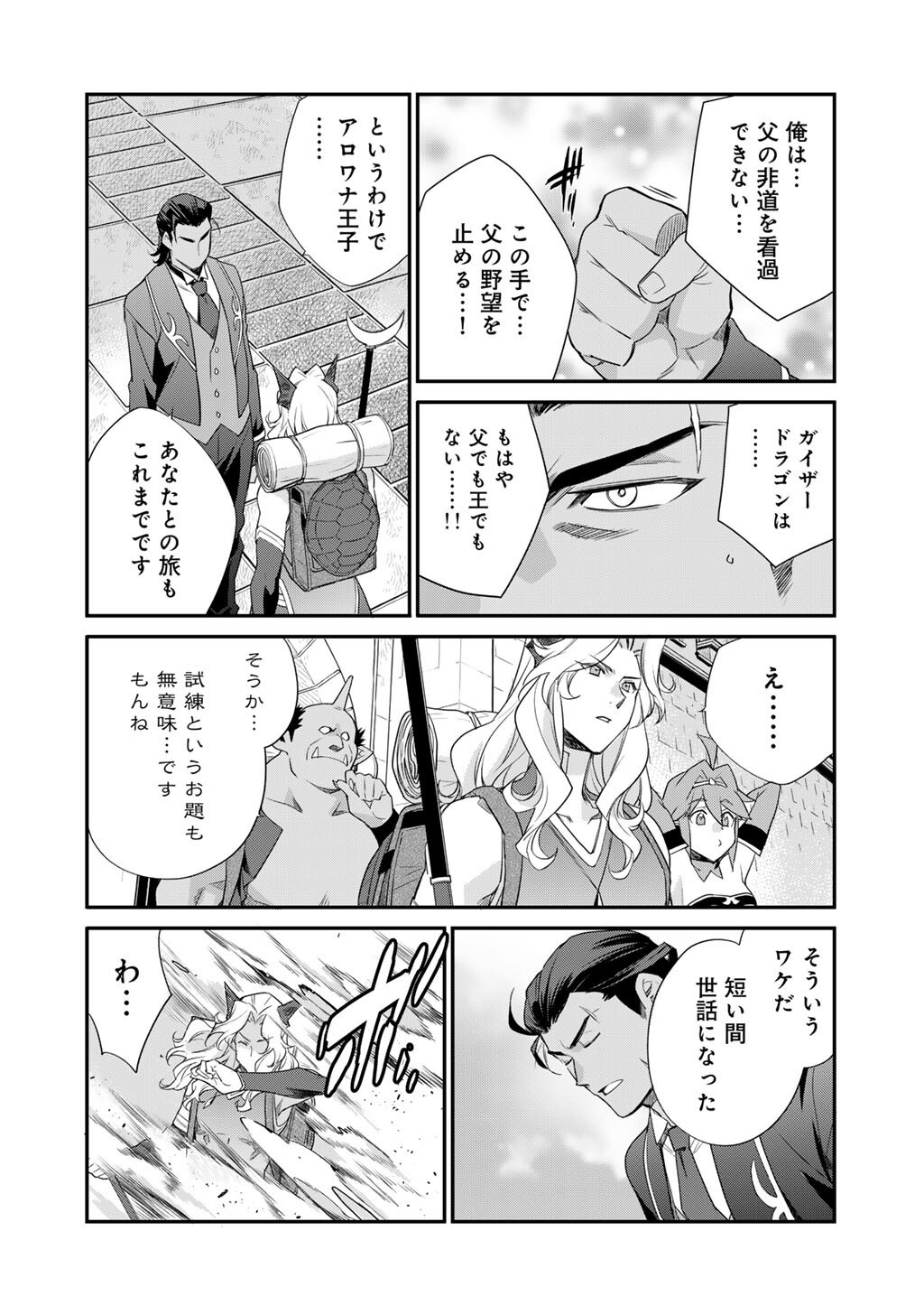 異世界で土地を買って農場を作ろう 第71話 - Page 2