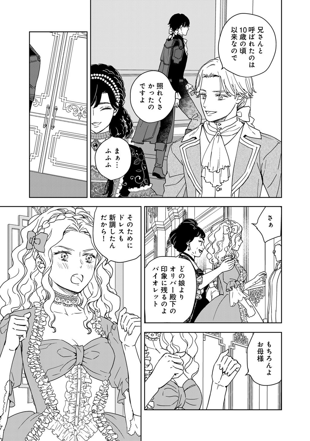 不自由な異世界を改革します 第4話 - Page 11