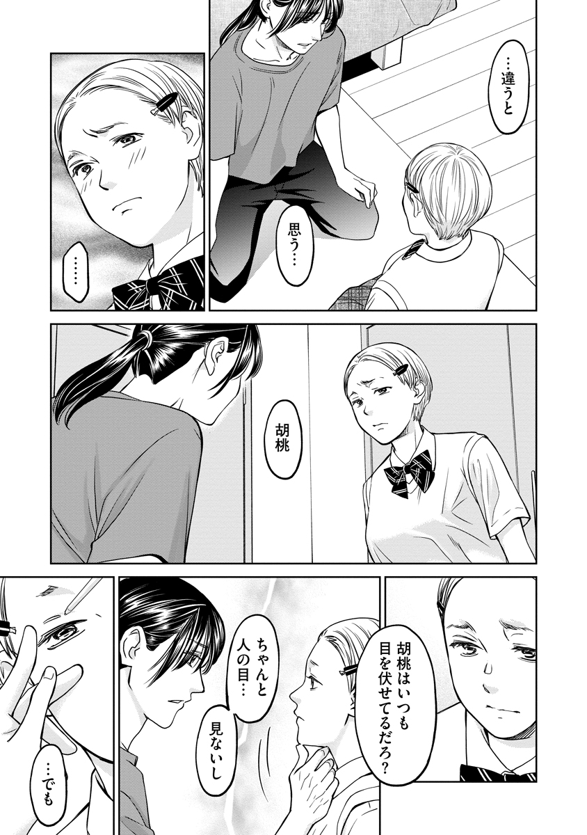 レンタルックス 第16話 - Page 5