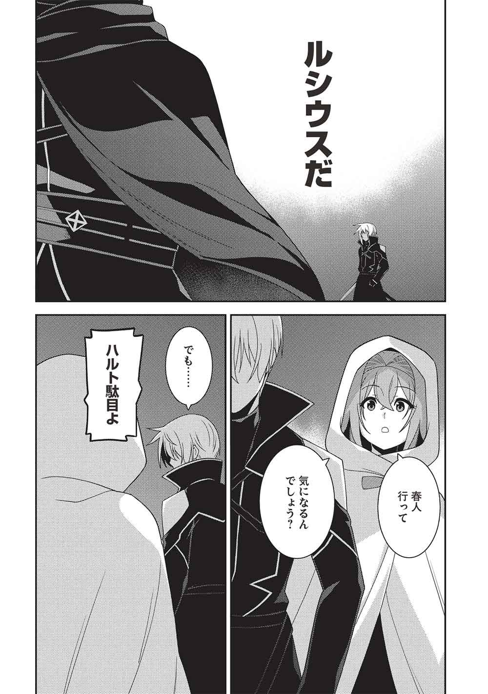 精霊幻想記 ～こんな世界で出会えた君に～ 第68話 - Page 26