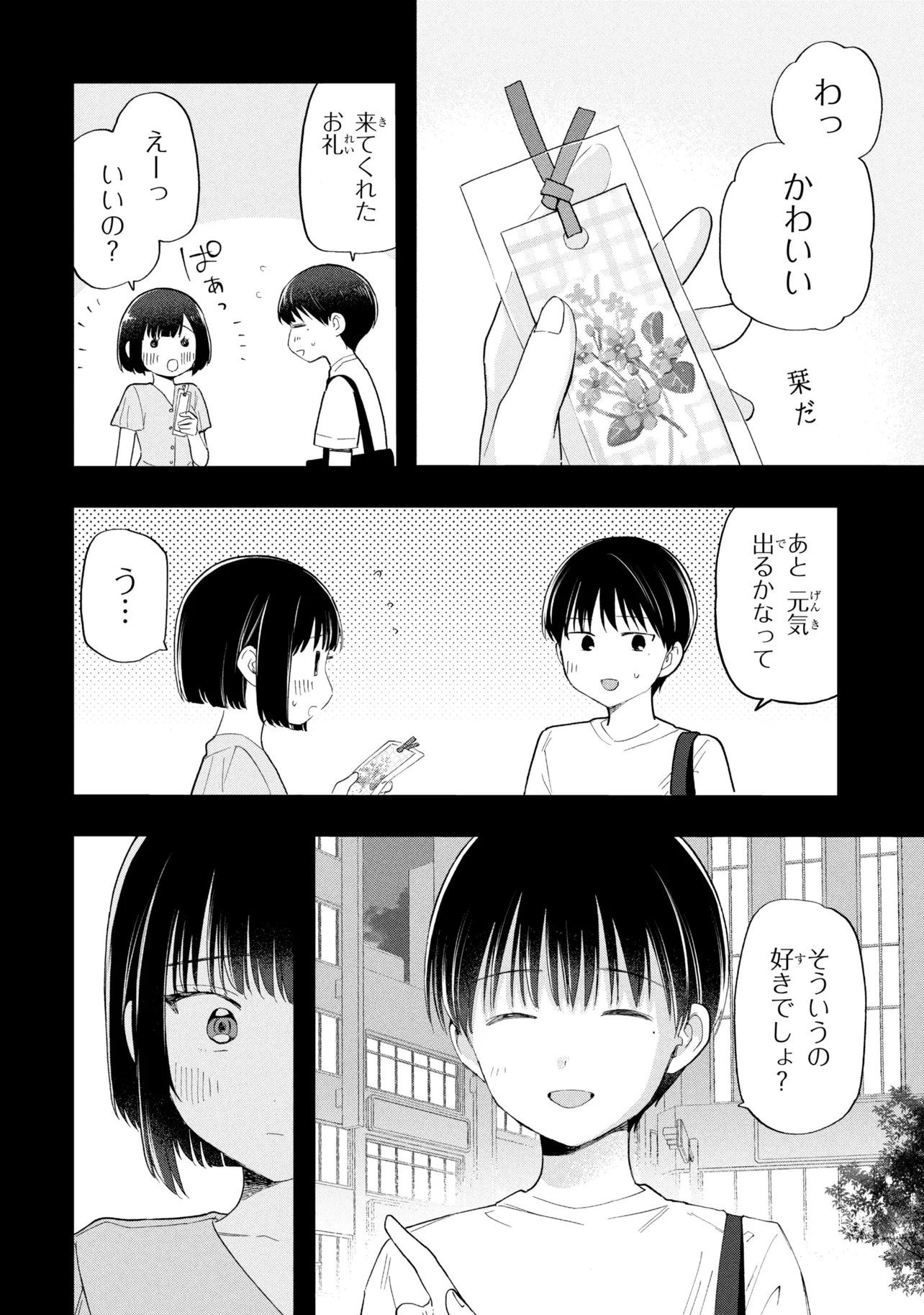 落ちない汚れを僕は何と呼べばよかったのか 第18話 - Page 18