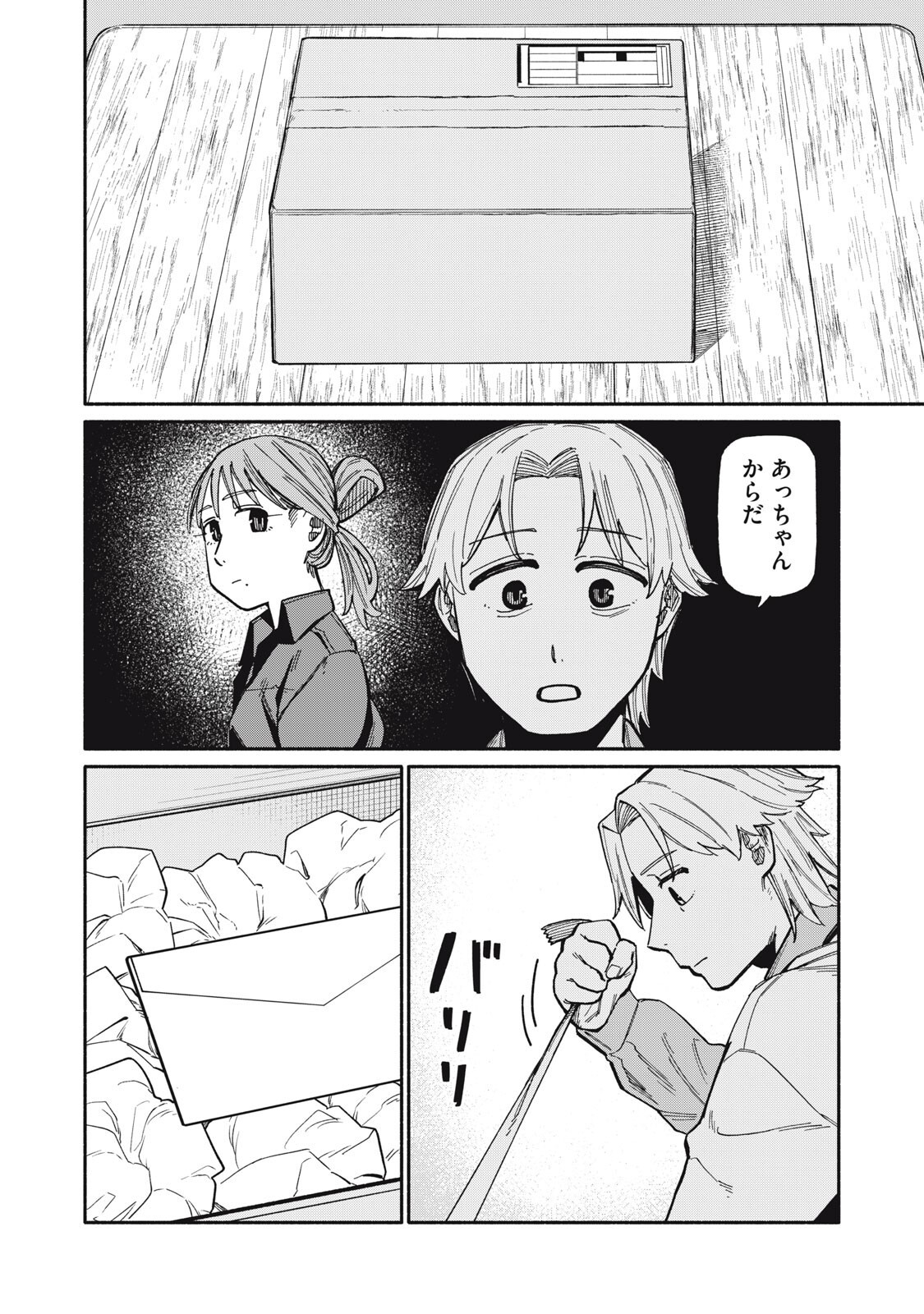 僕はあの夜あの子と 第25話 - Page 10