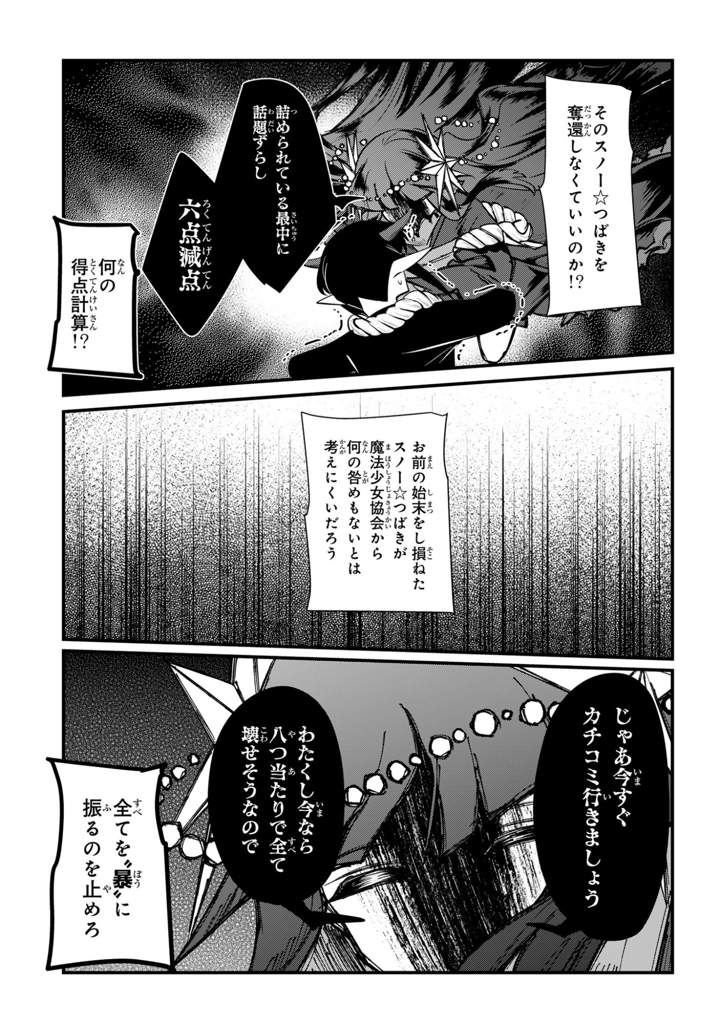 即オチ魔法少女セイ 第13話 - Page 27