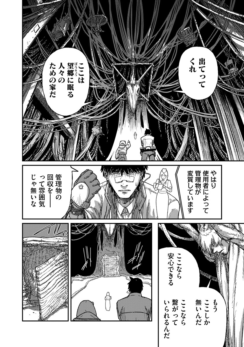天蓋のヴォールト 第7.2話 - Page 5