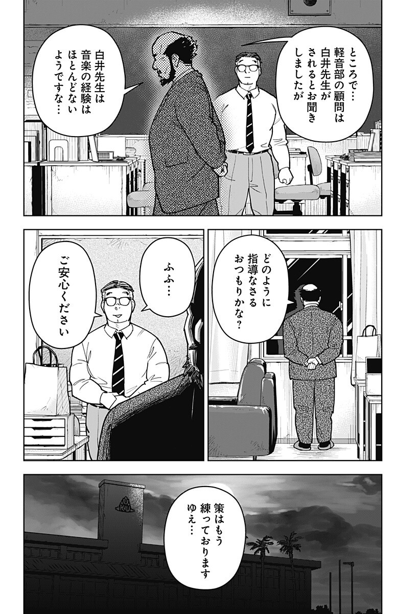島ロック 第14話 - Page 6