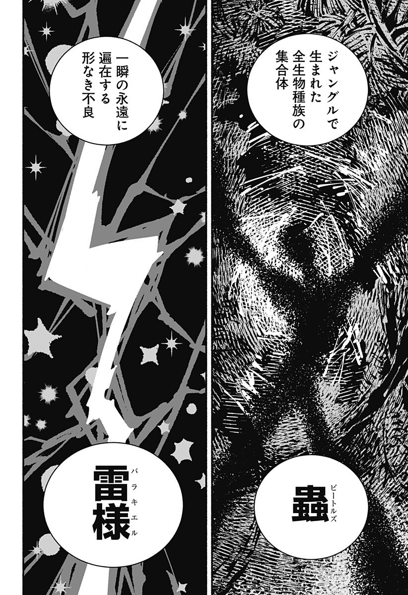 ガチャンキイ 第32話 - Page 12