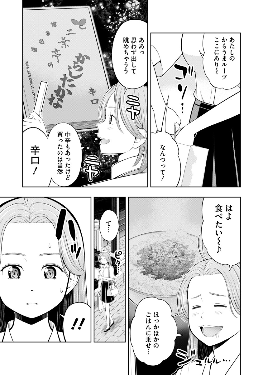 からうま大好き唐島さん 第4話 - Page 9