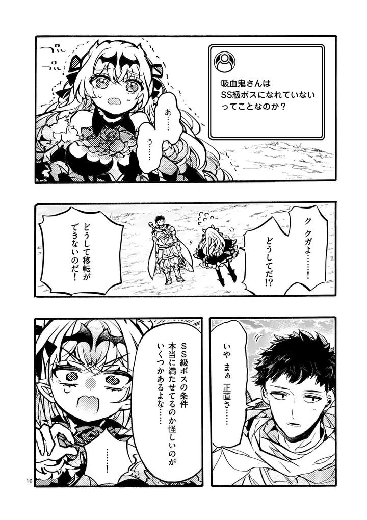 闇堕ち勇者の背信配信 追放され、隠しボス部屋に放り込まれた結果、ボスと探索者狩り配信を始める 第13.2話 - Page 8