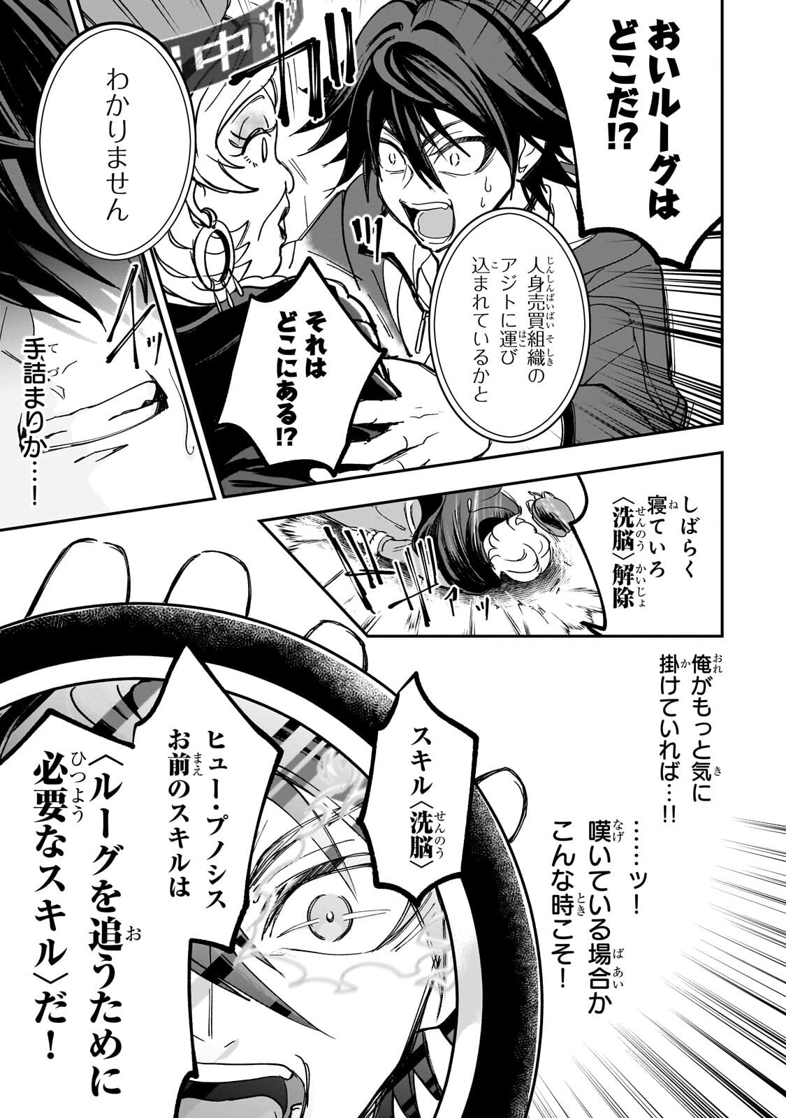スキルがバレたら処刑されるので健全誠実に生きようとしたら、なぜか美少女たちに愛されている件について 第4.2話 - Page 12