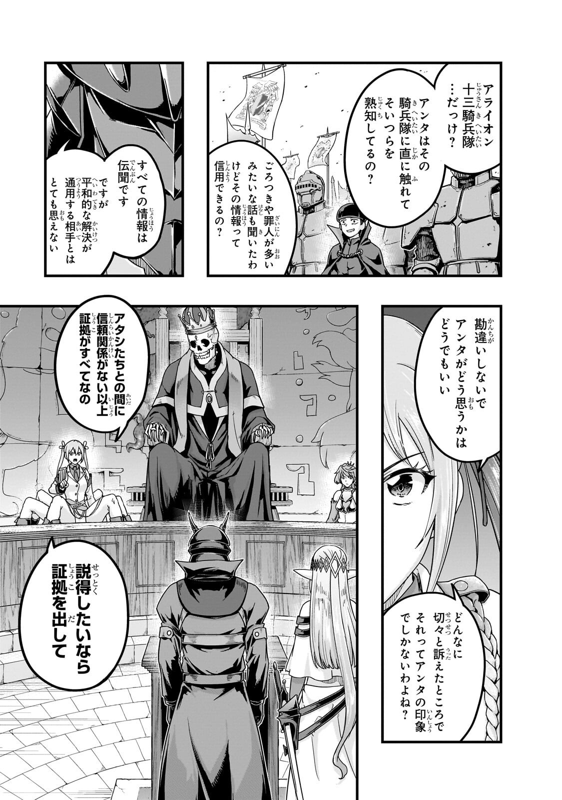  第70.1話 - Page 7