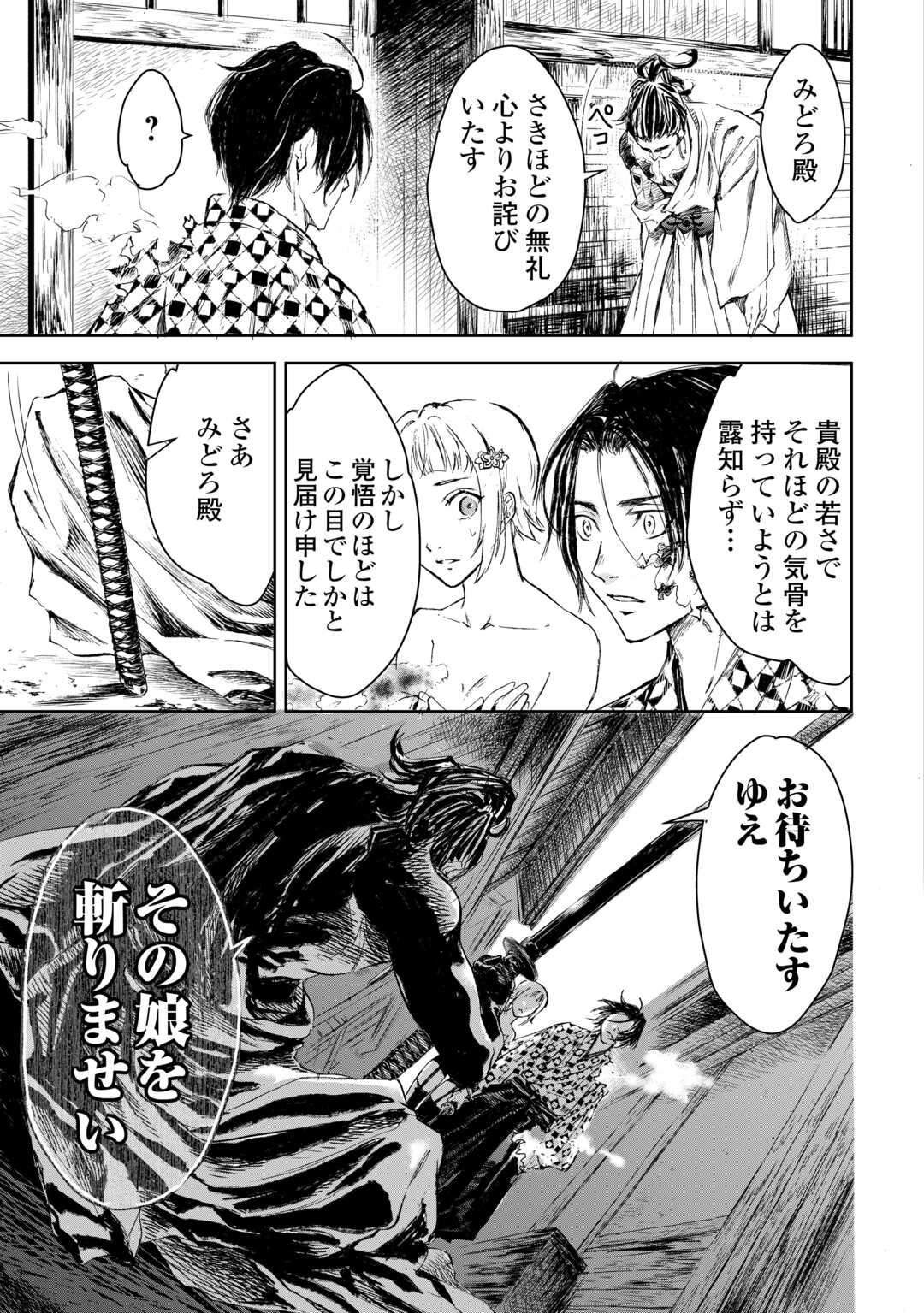 魑魅どろ―喰神忍法帖― 第6話 - Page 13