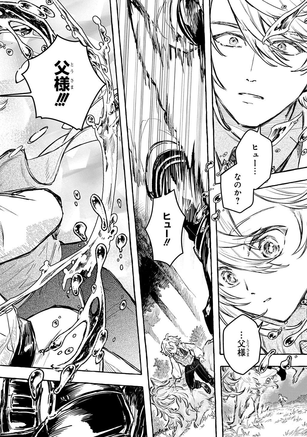 ちびっ子転生日記帳 お友達いっぱいつくりましゅ 第13話 - Page 4