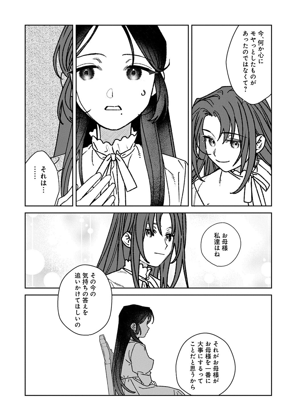 優等生だった子爵令嬢は、恋を知りたい。 第10.6話 - Page 10