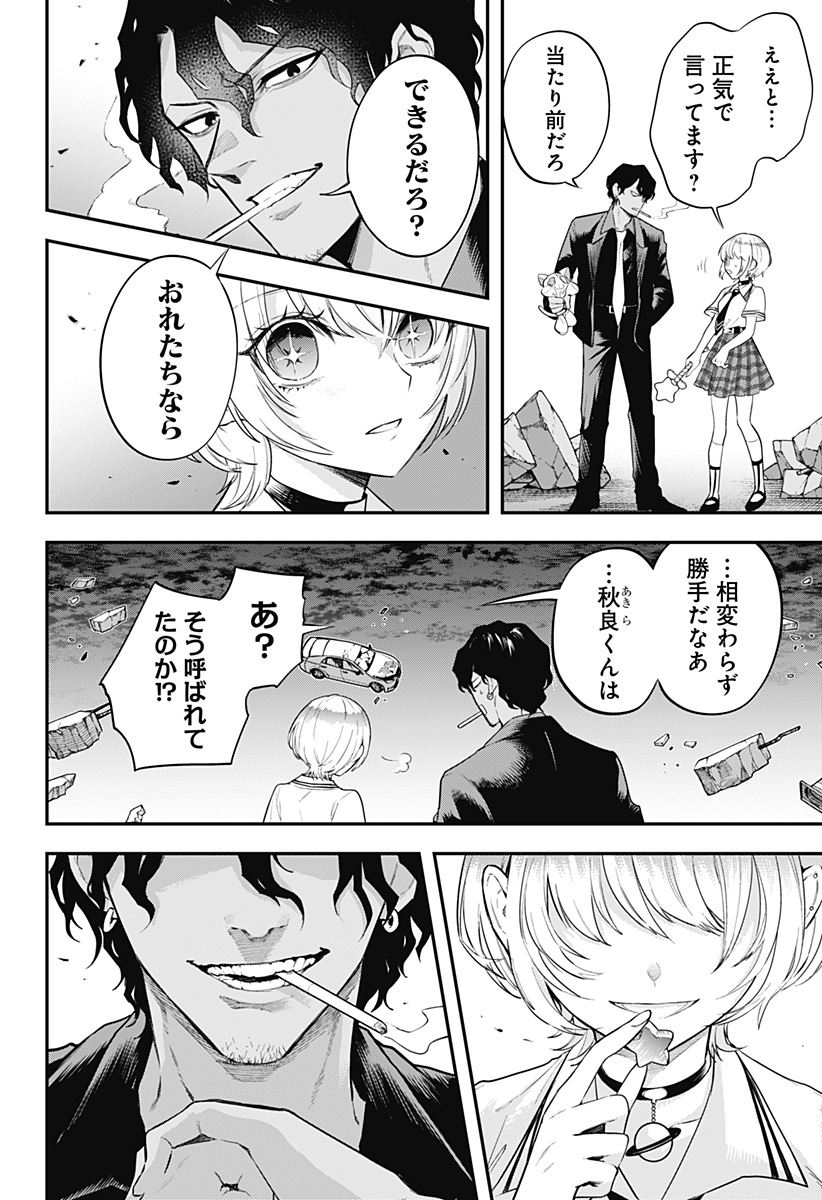 魔法少女と麻薬戦争 第29話 - Page 16