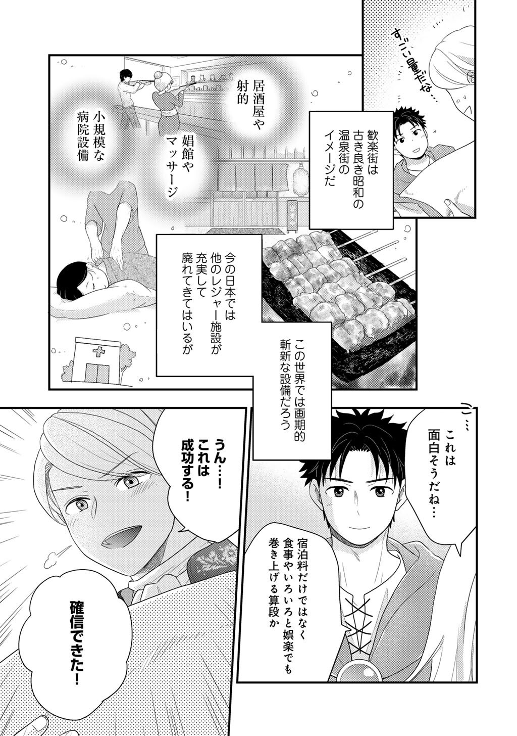 異世界に来たみたいだけど如何すれば良いのだろう 社畜 のマイペース冒険記 第42話 - Page 17
