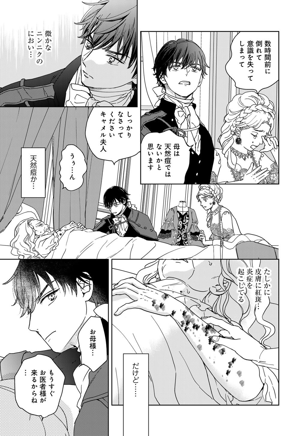 不自由な異世界を改革します 第4話 - Page 17