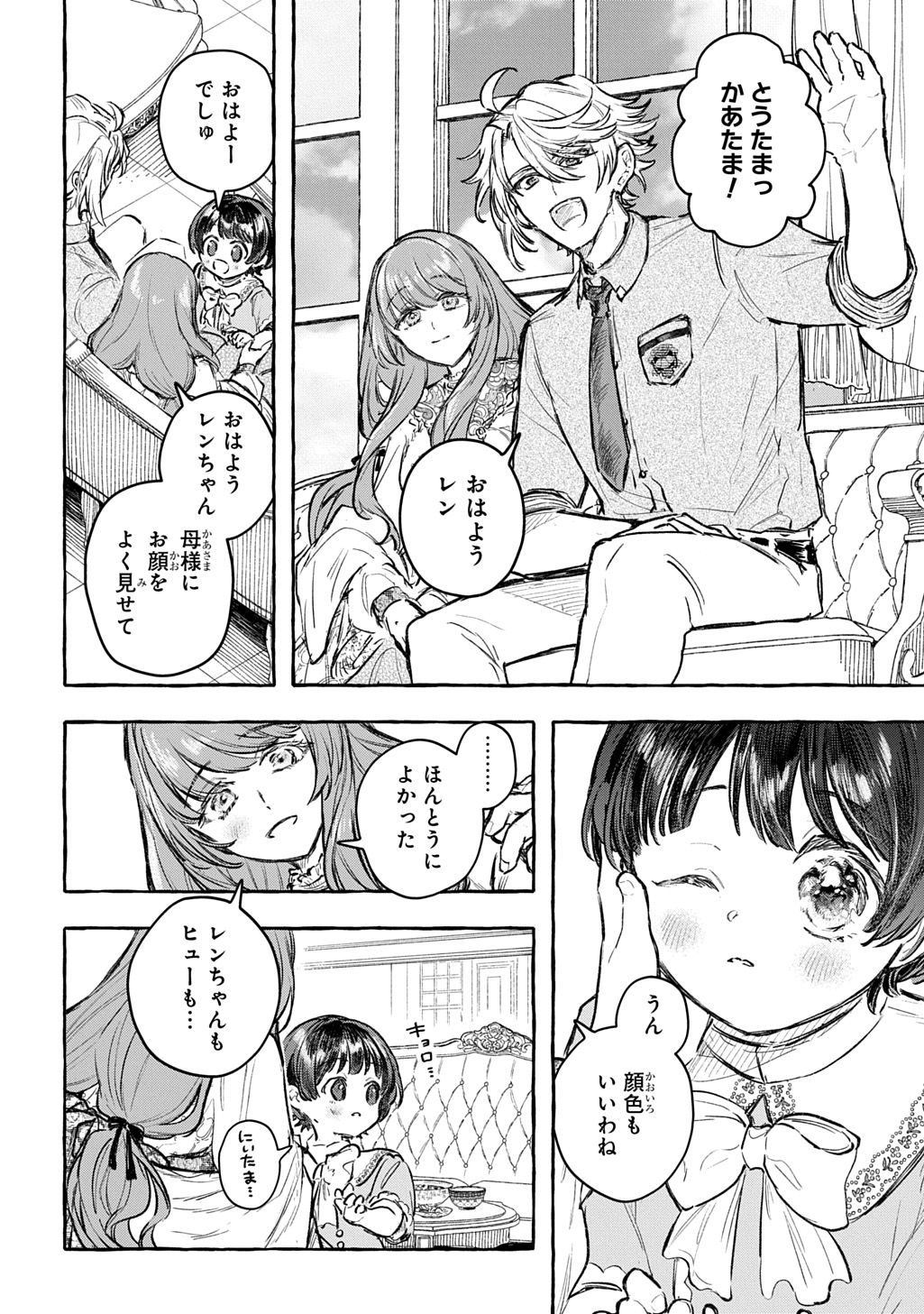 ちびっ子転生日記帳 お友達いっぱいつくりましゅ 第13話 - Page 16