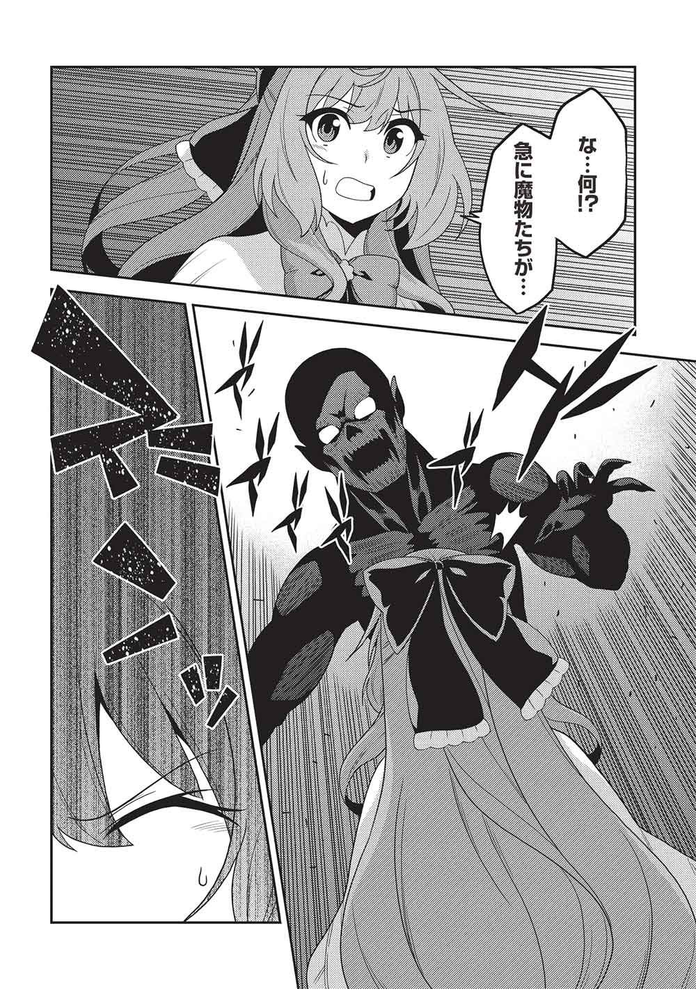 精霊幻想記 ～こんな世界で出会えた君に～ 第68話 - Page 24